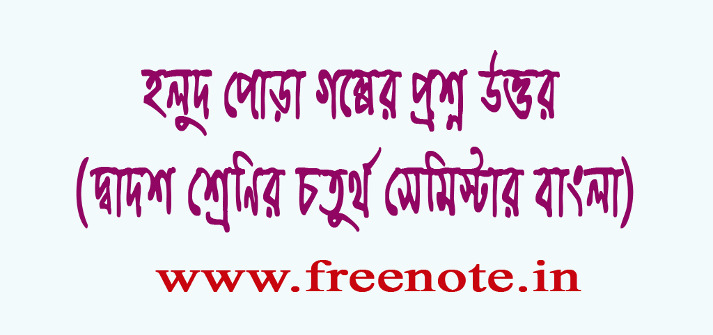 holud-pora-question-answers