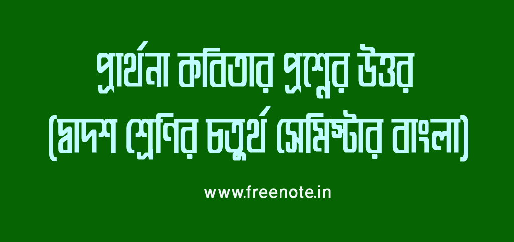 parthona-kobitar-question-answers