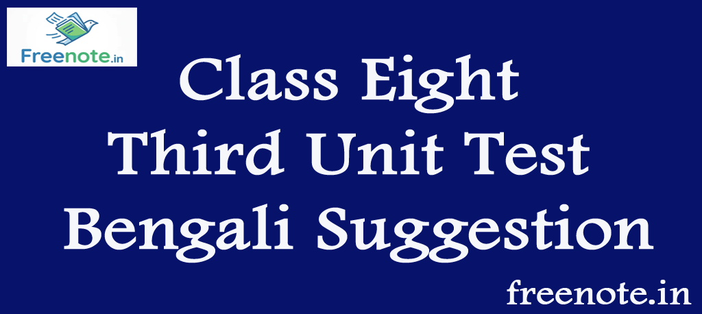 Class Eight Third Unit Test Bengali Suggestion
