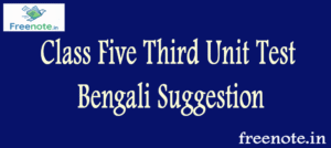 Class Five Third Unit Test Bengali Suggestion