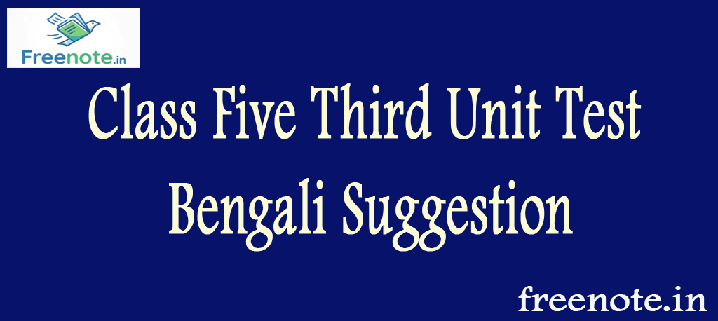 Class Five Third Unit Test Bengali Suggestion