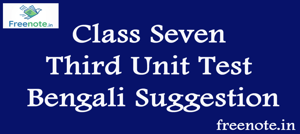 Class Seven Third Unit Test Bengali Suggestion