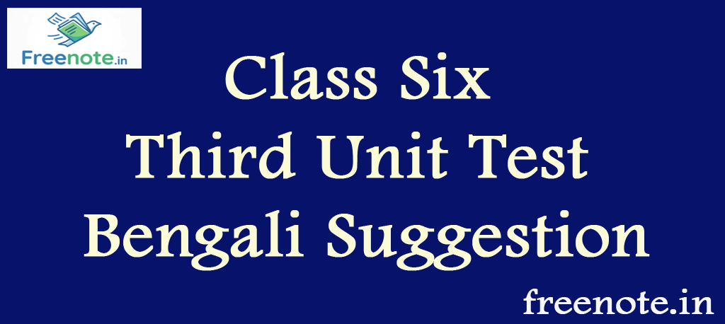 Class Six Third Unit Test Bengali Suggestion